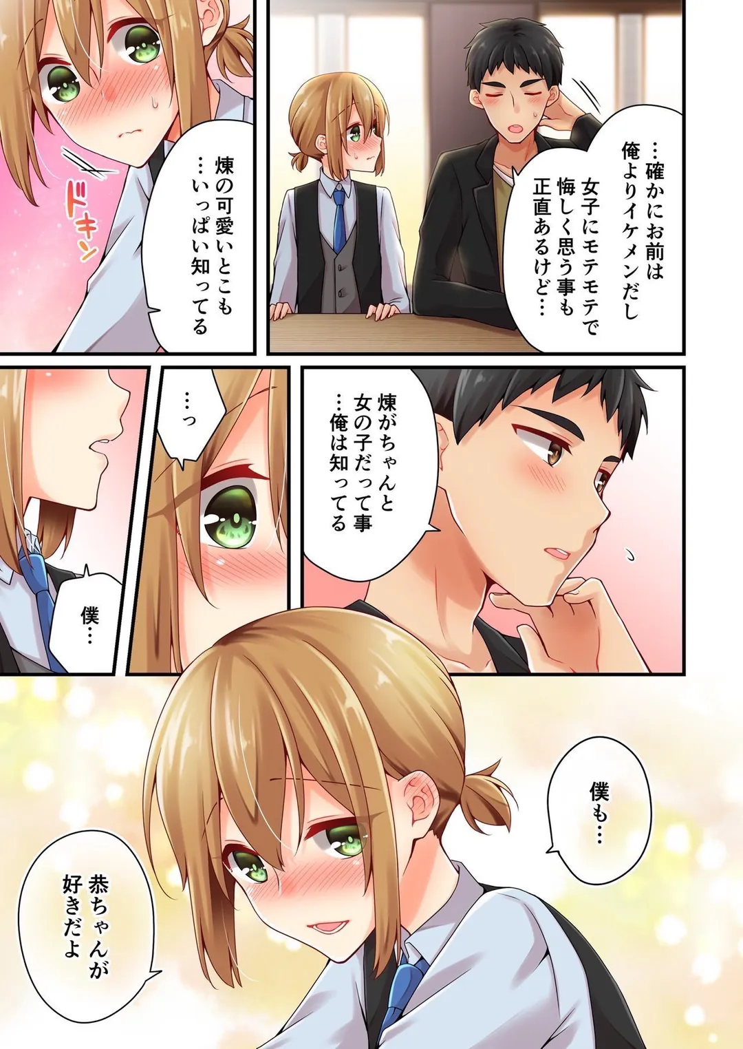 有栖川煉ってホントは女なんだよね。 - 第88話 - Page 6