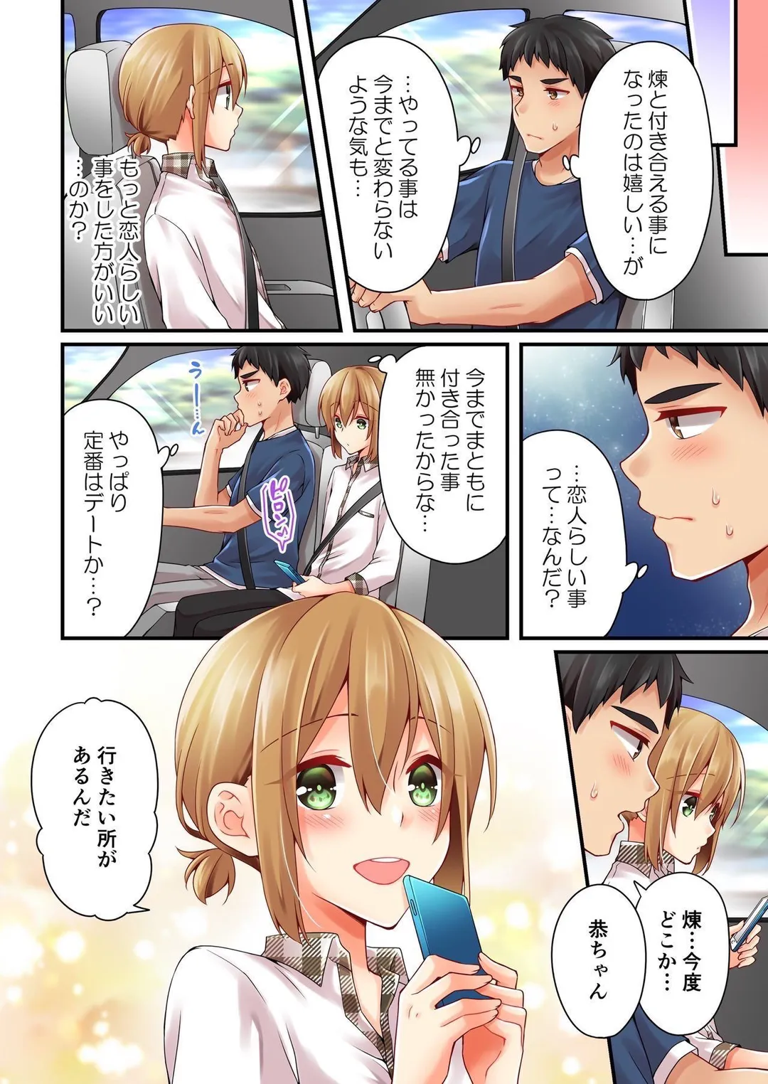 有栖川煉ってホントは女なんだよね。 - 第92話 - Page 5