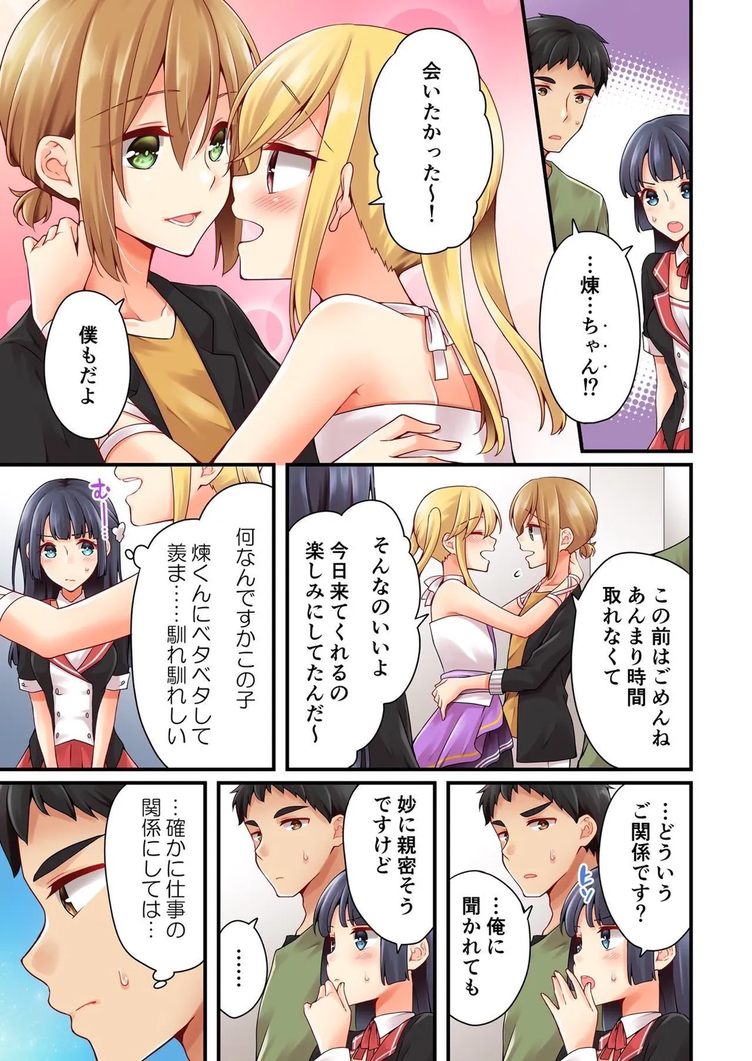 有栖川煉ってホントは女なんだよね。 - 第93話 - Page 2