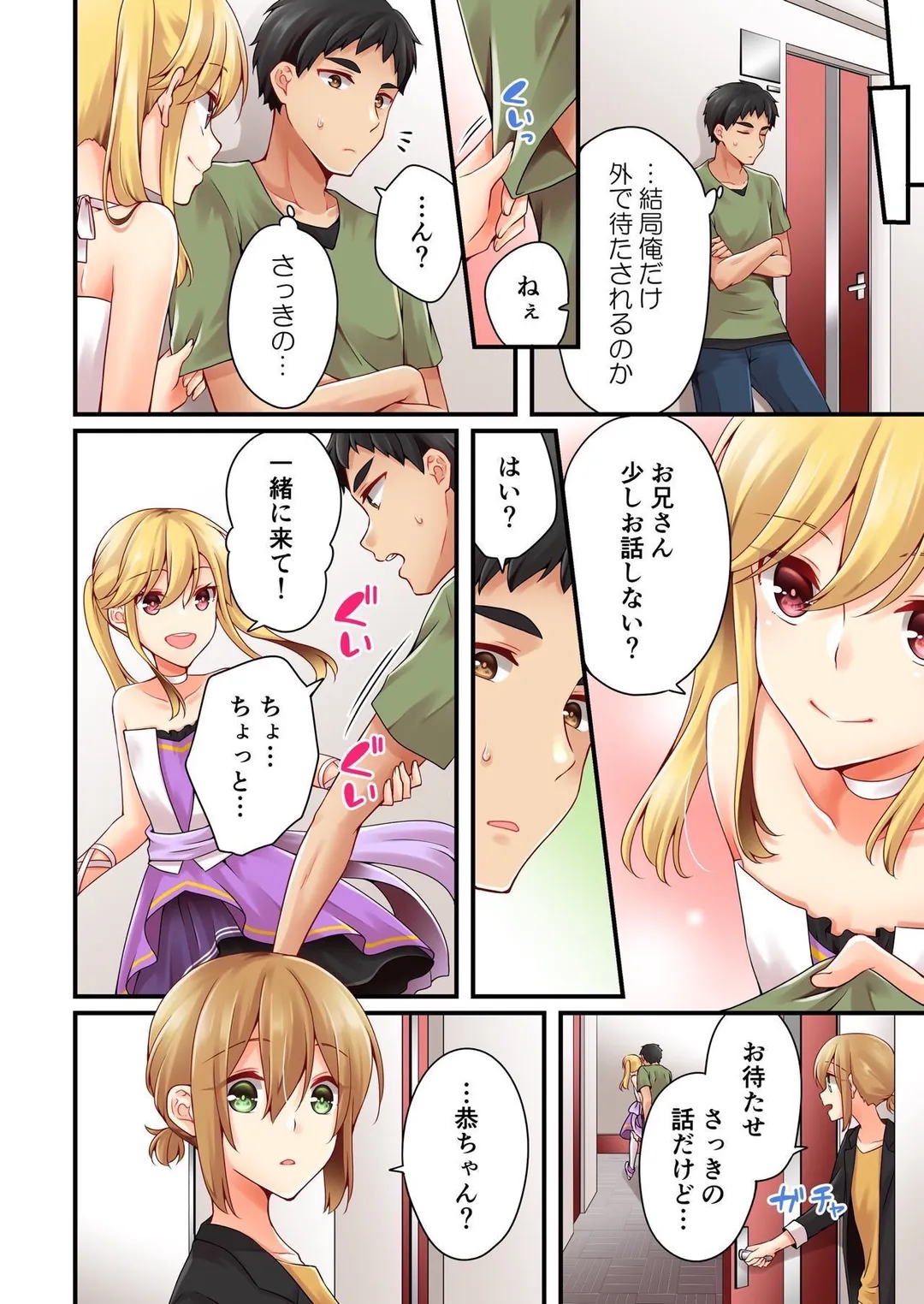 有栖川煉ってホントは女なんだよね。 - 第93話 - Page 5