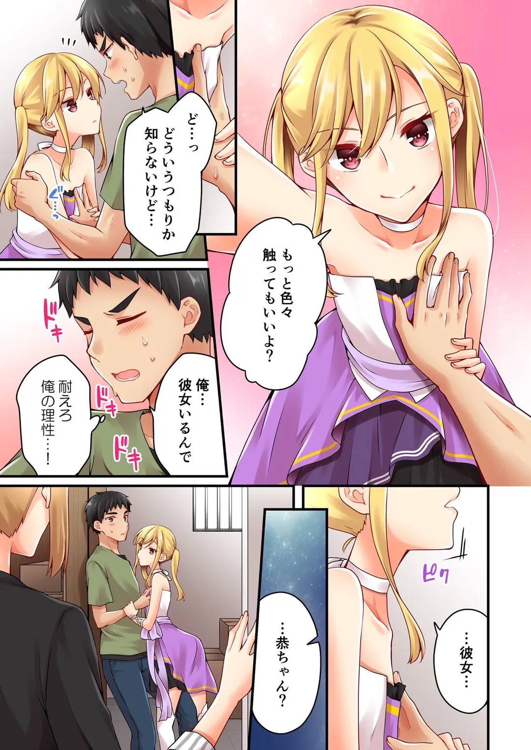 有栖川煉ってホントは女なんだよね。 - 第94話 - Page 2