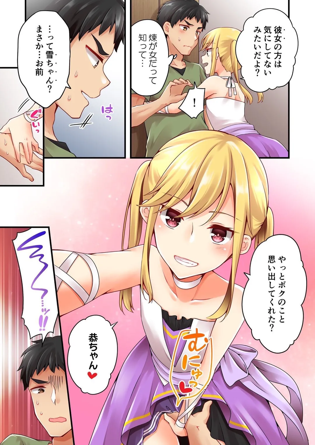 有栖川煉ってホントは女なんだよね。 - 第94話 - Page 4