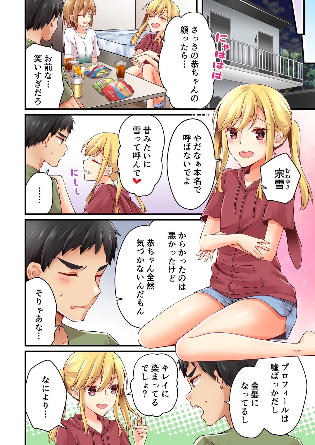 有栖川煉ってホントは女なんだよね。 - 第94話 - Page 5