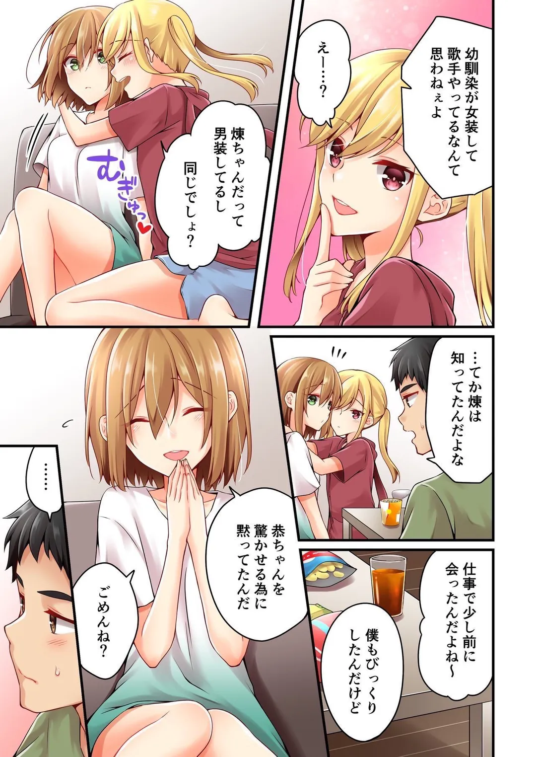 有栖川煉ってホントは女なんだよね。 - 第94話 - Page 6