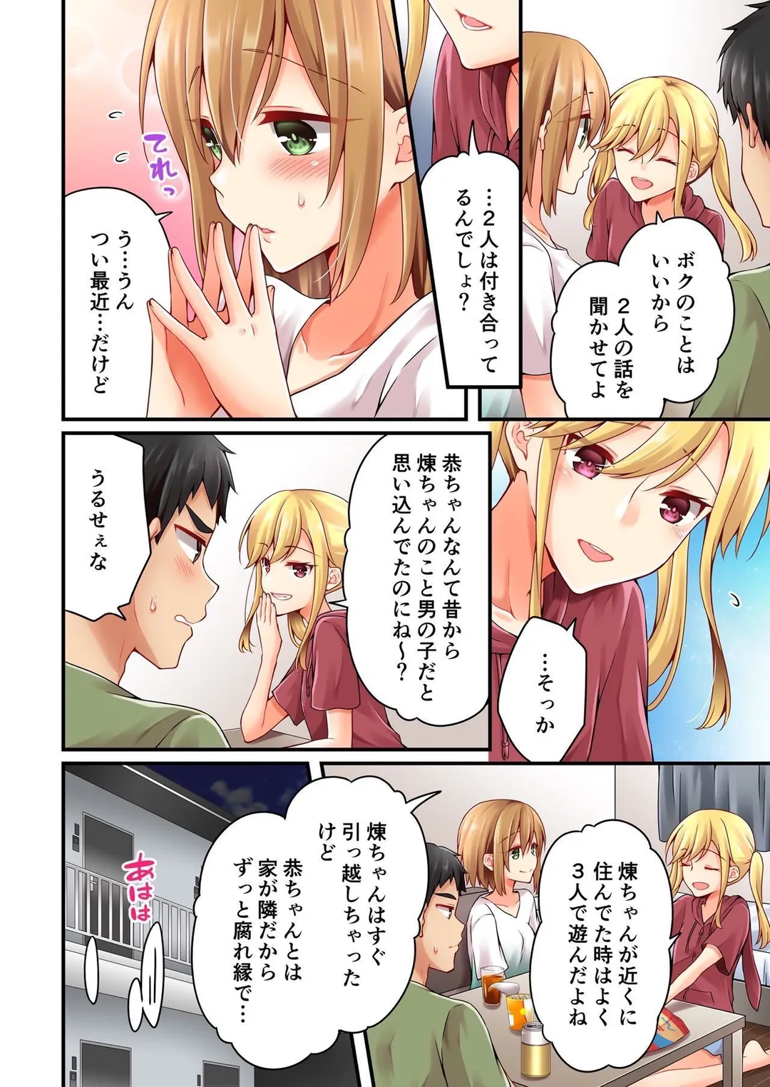 有栖川煉ってホントは女なんだよね。 - 第94話 - Page 7