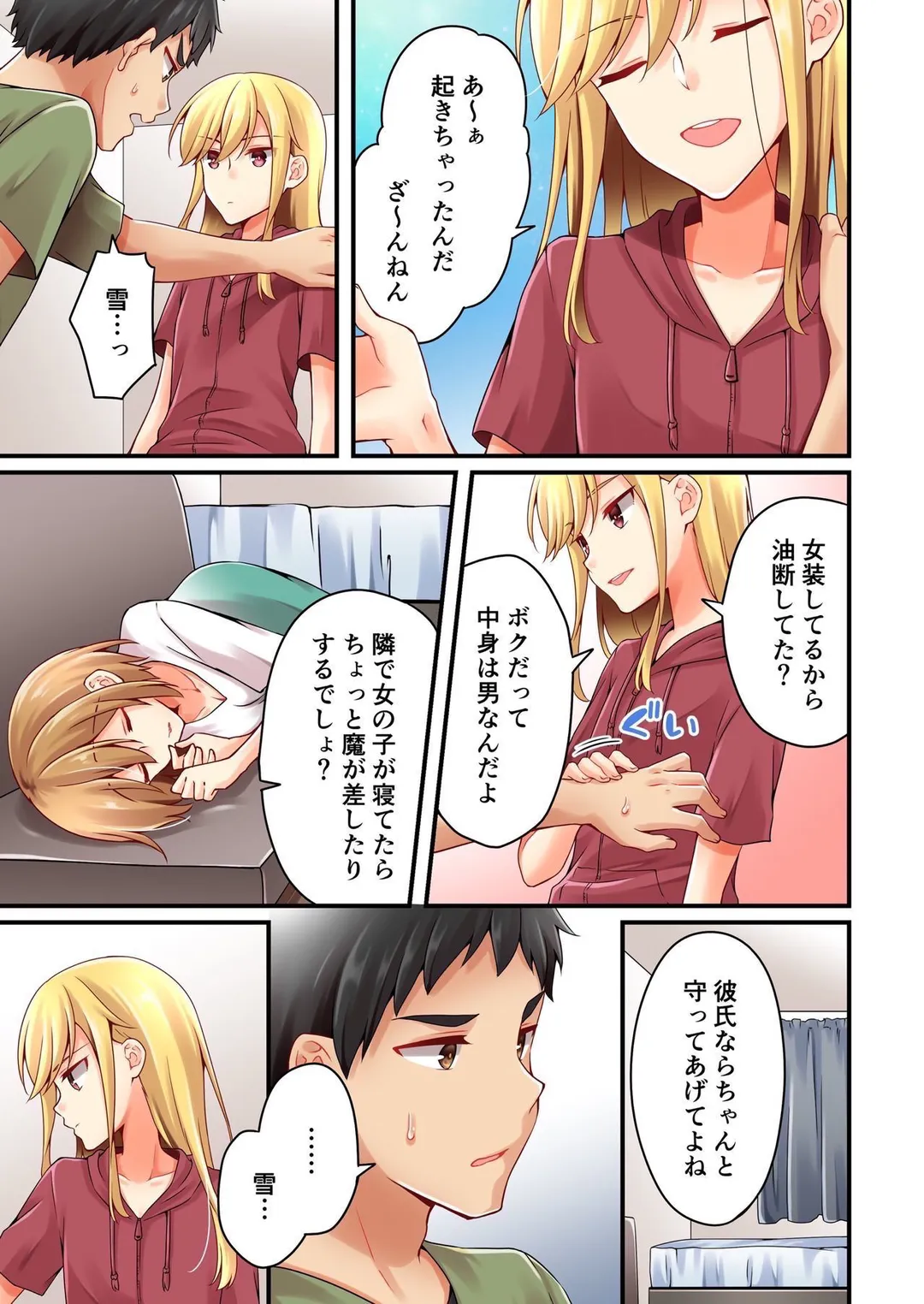 有栖川煉ってホントは女なんだよね。 - 第96話 - Page 2