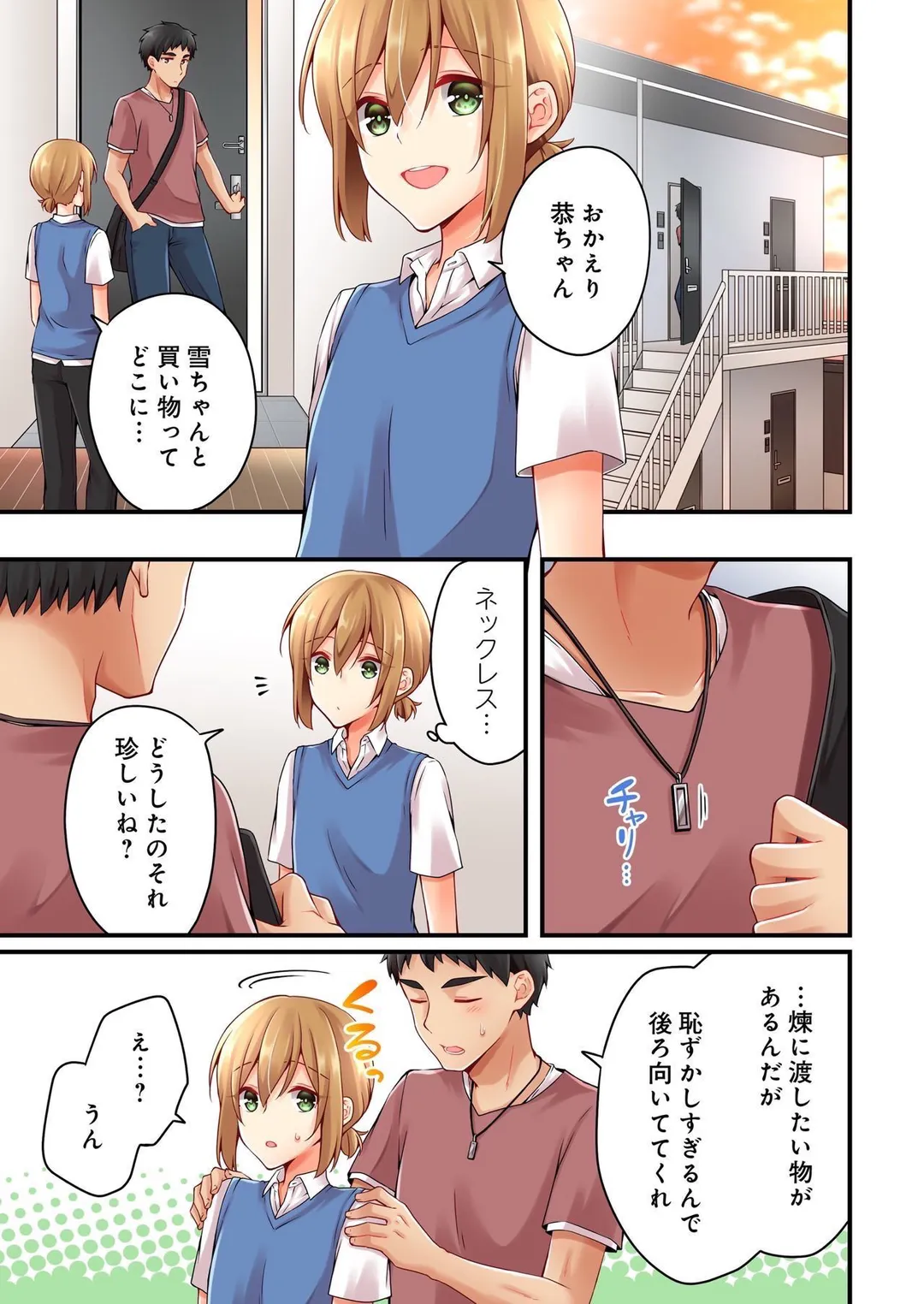 有栖川煉ってホントは女なんだよね。 - 第99話 - Page 6