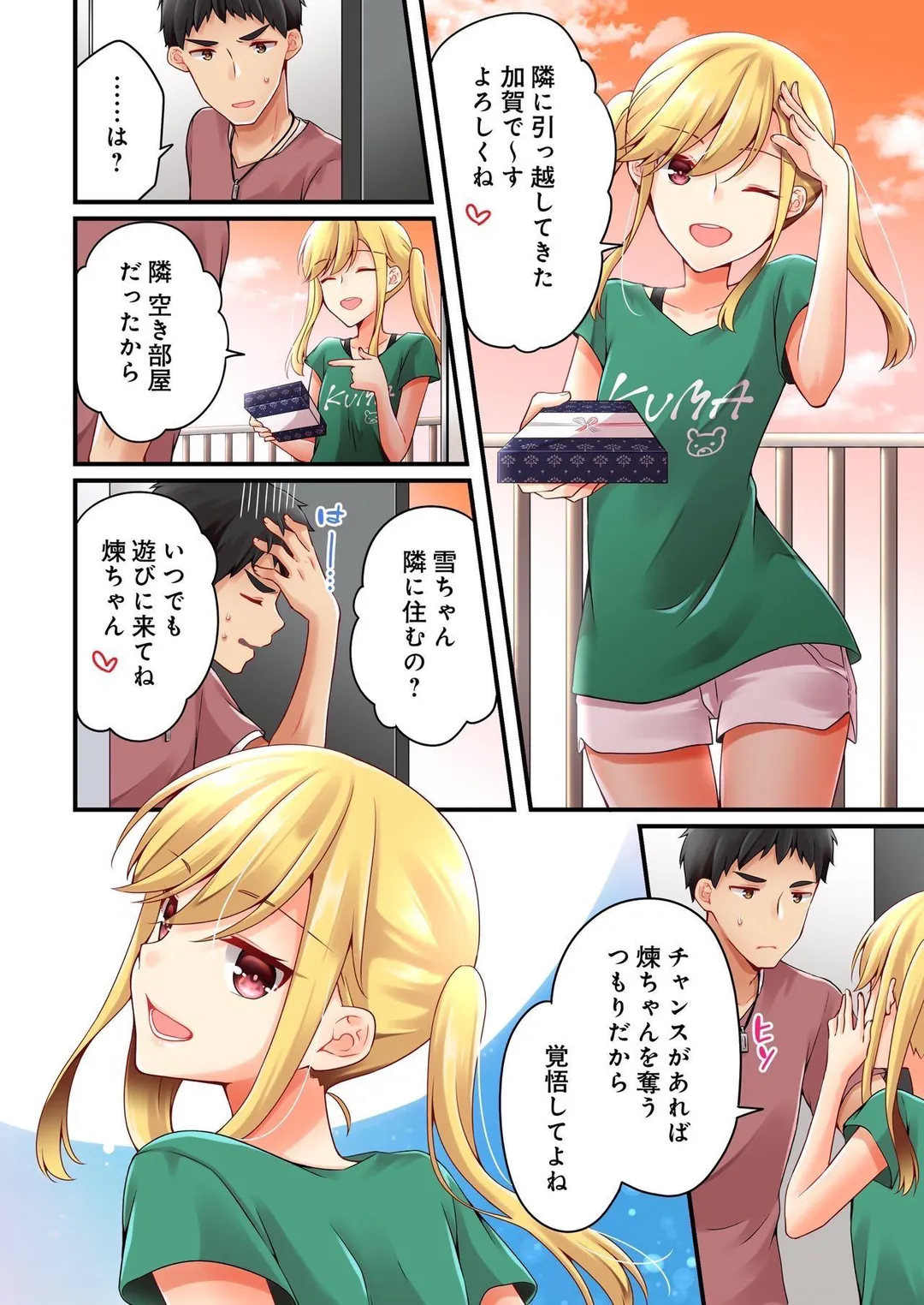 有栖川煉ってホントは女なんだよね。 - 第99話 - Page 9