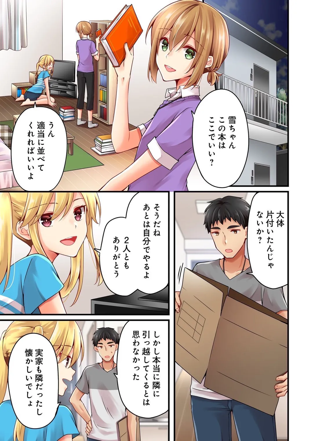 有栖川煉ってホントは女なんだよね。 - 第100話 - Page 2