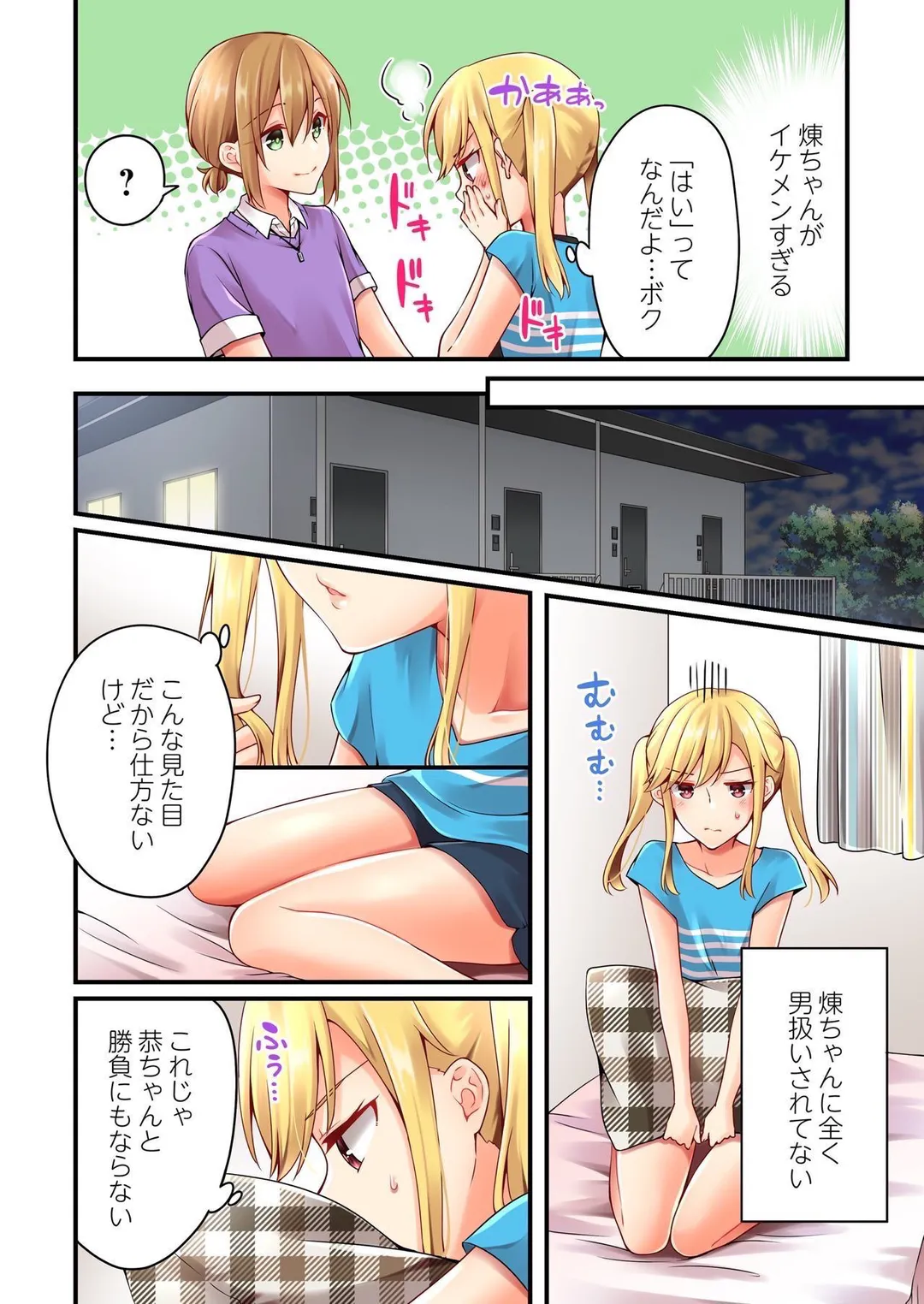 有栖川煉ってホントは女なんだよね。 - 第100話 - Page 5