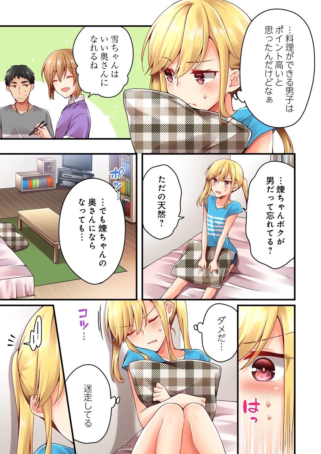 有栖川煉ってホントは女なんだよね。 - 第100話 - Page 6