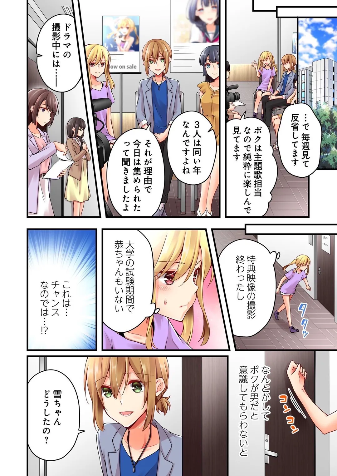 有栖川煉ってホントは女なんだよね。 - 第102話 - Page 7