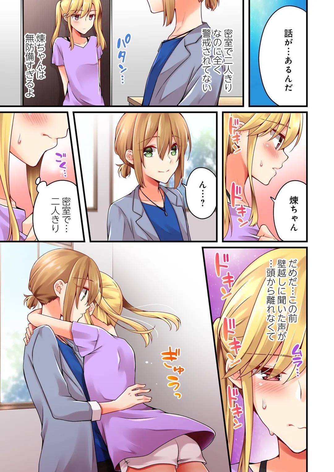 有栖川煉ってホントは女なんだよね。 - 第102話 - Page 8