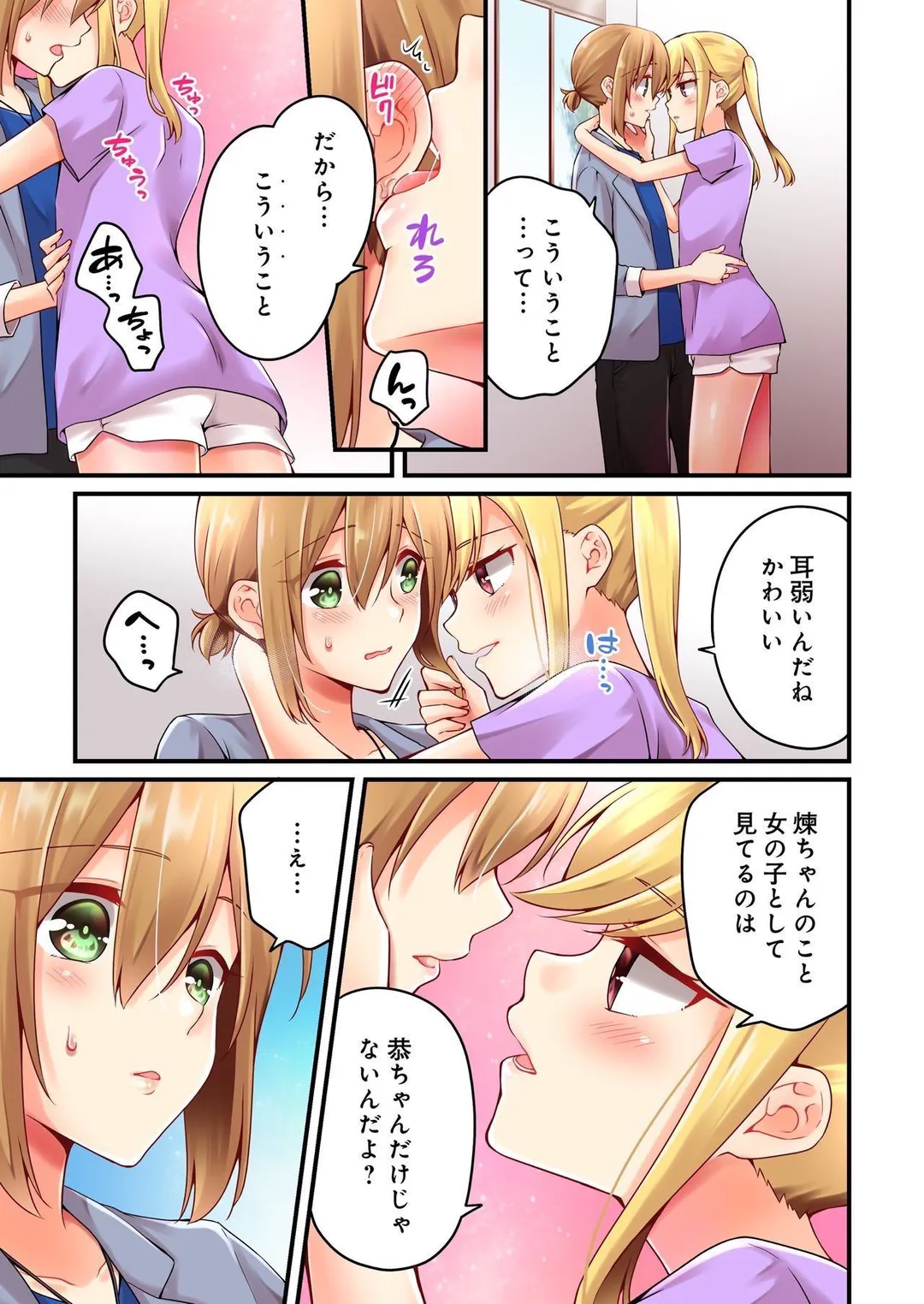 有栖川煉ってホントは女なんだよね。 - 第103話 - Page 2