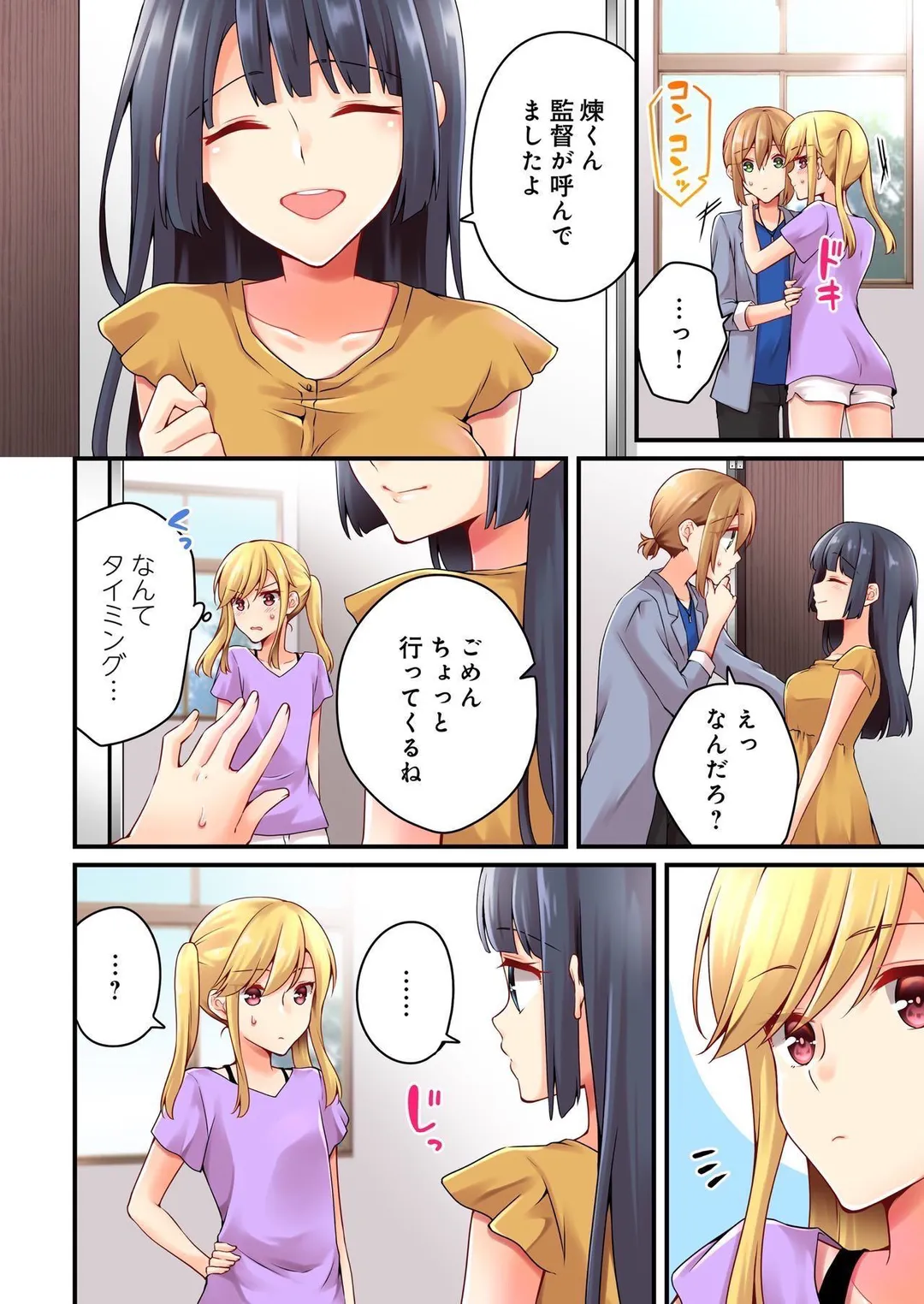 有栖川煉ってホントは女なんだよね。 - 第103話 - Page 3