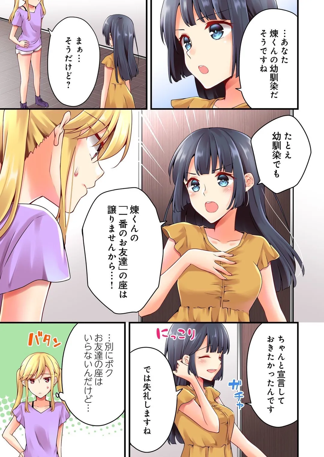 有栖川煉ってホントは女なんだよね。 - 第103話 - Page 4