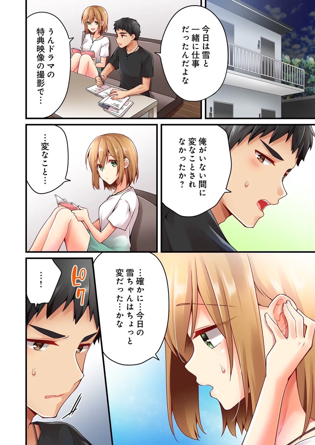 有栖川煉ってホントは女なんだよね。 - 第103話 - Page 5