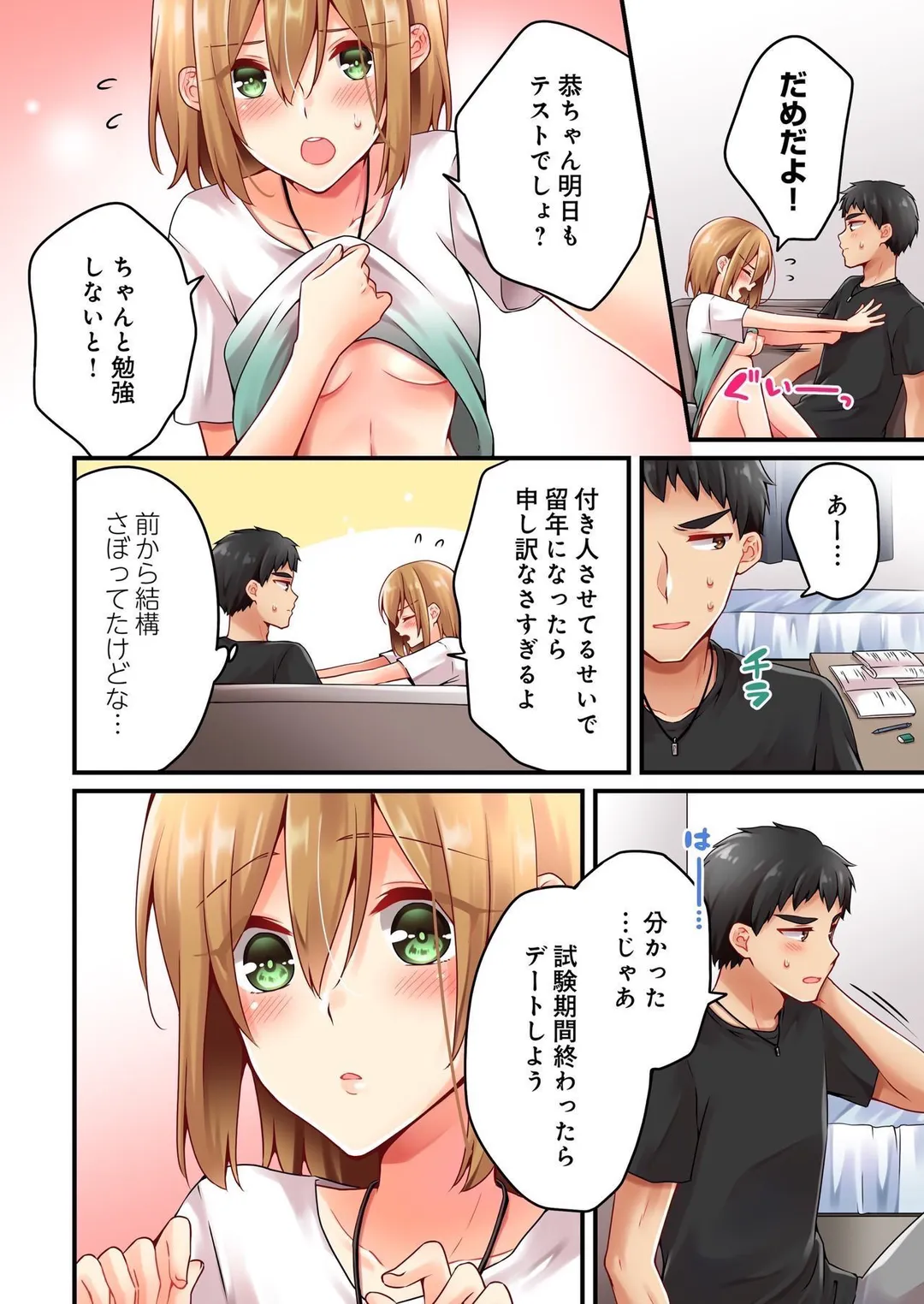 有栖川煉ってホントは女なんだよね。 - 第103話 - Page 9