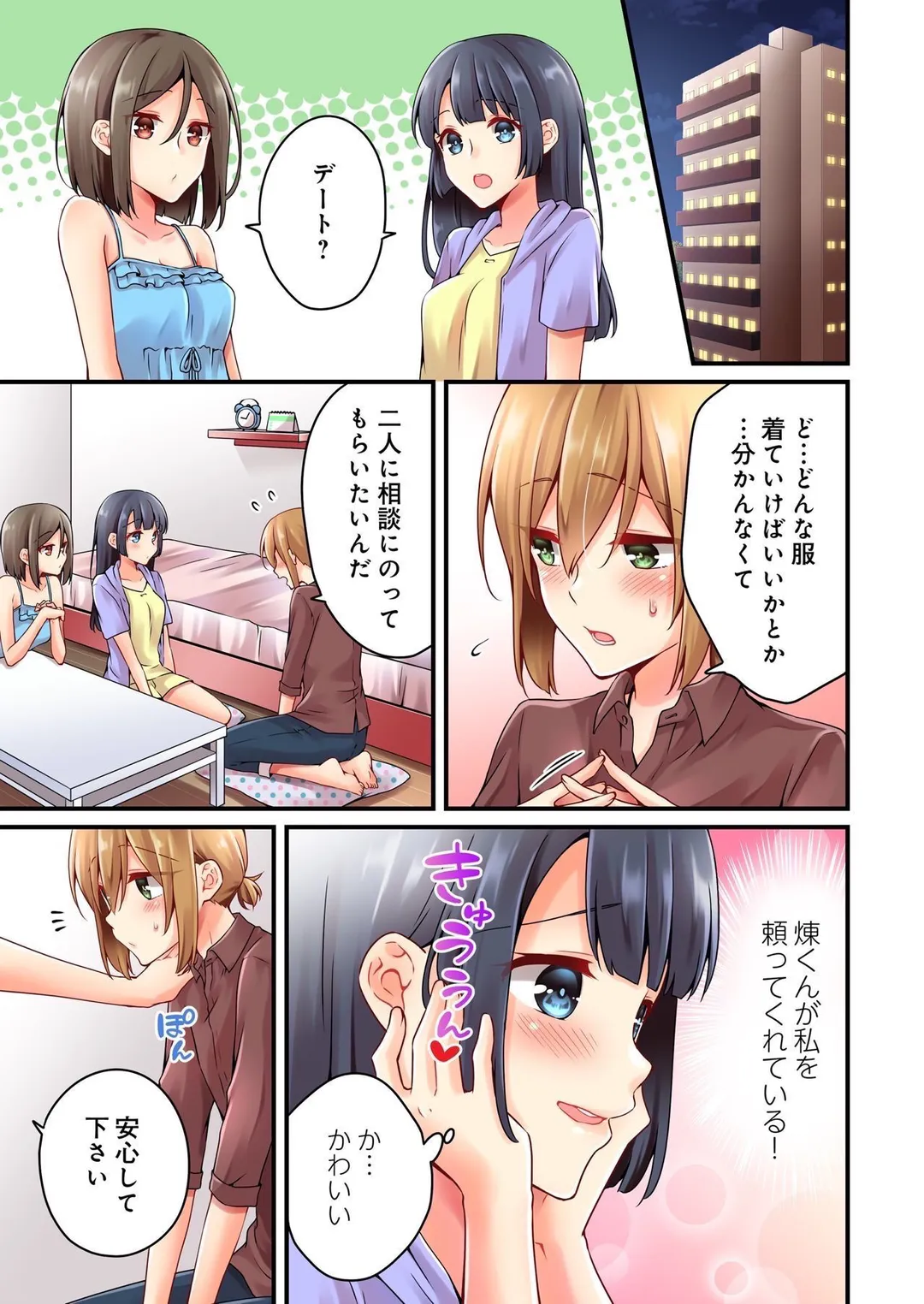 有栖川煉ってホントは女なんだよね。 - 第104話 - Page 2