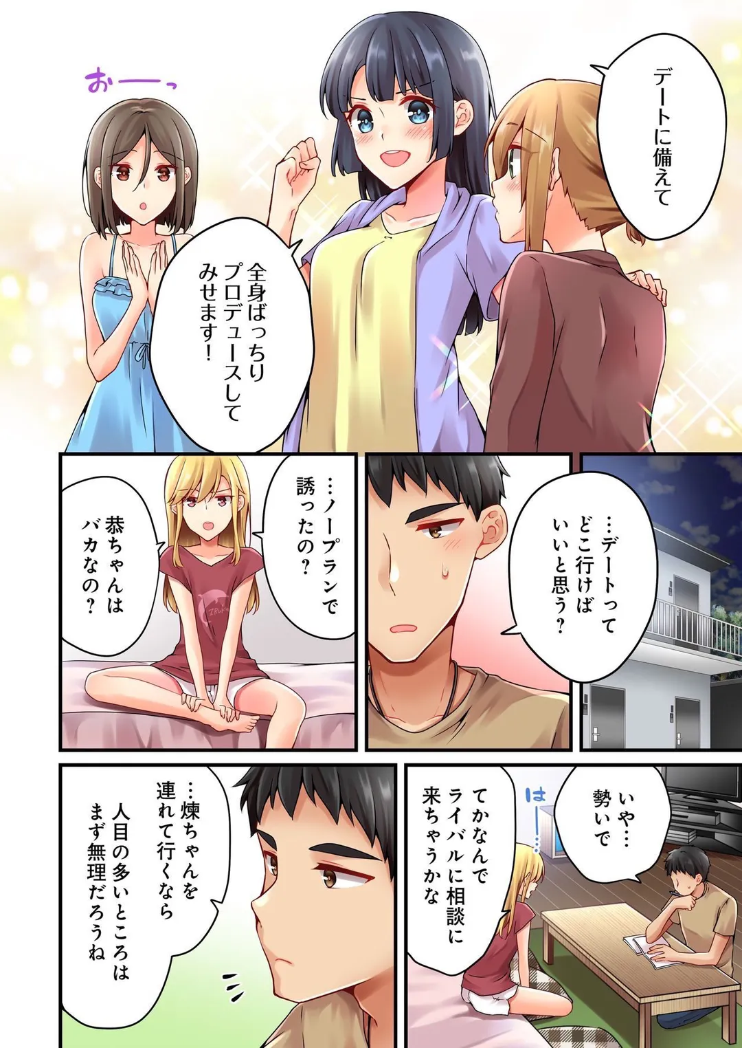 有栖川煉ってホントは女なんだよね。 - 第104話 - Page 3