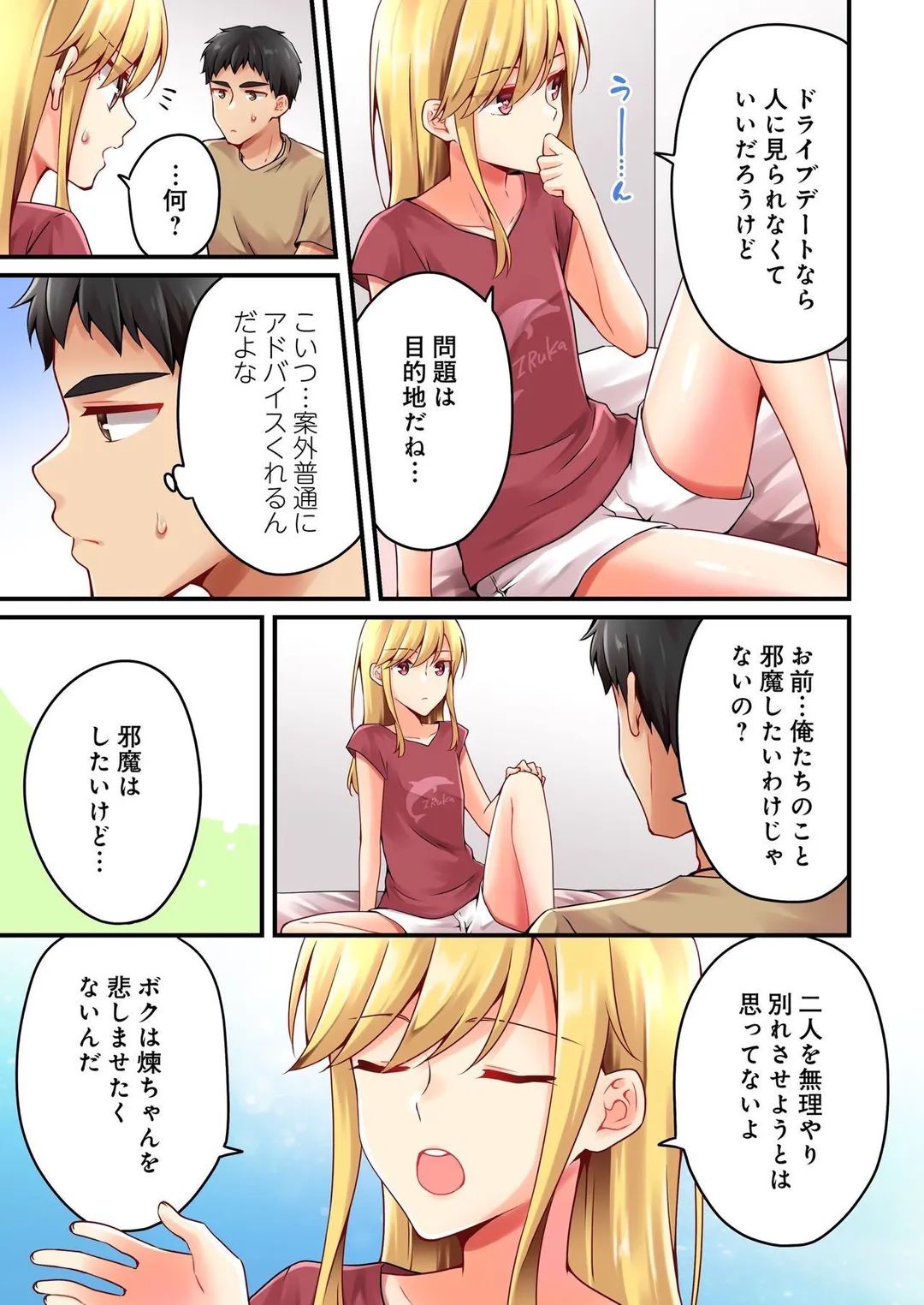 有栖川煉ってホントは女なんだよね。 - 第104話 - Page 4