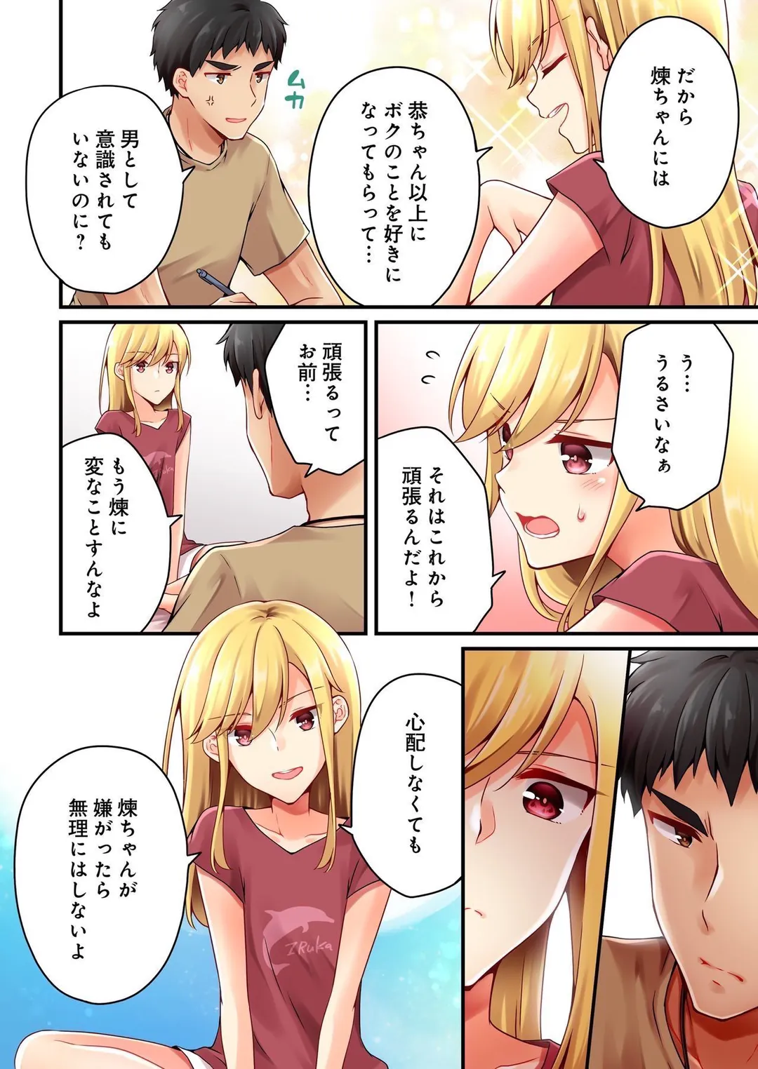 有栖川煉ってホントは女なんだよね。 - 第104話 - Page 5