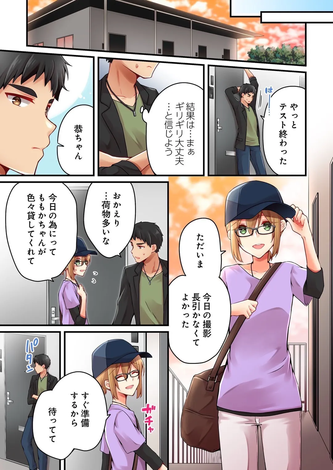 有栖川煉ってホントは女なんだよね。 - 第105話 - Page 6