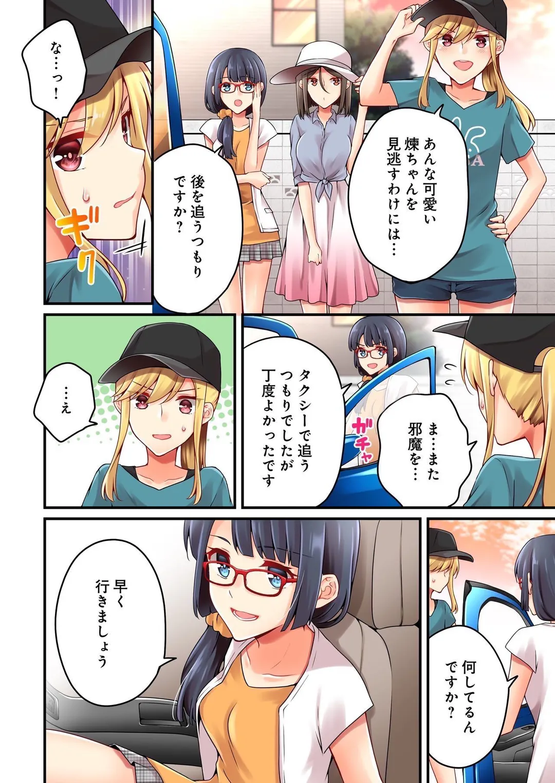 有栖川煉ってホントは女なんだよね。 - 第105話 - Page 9