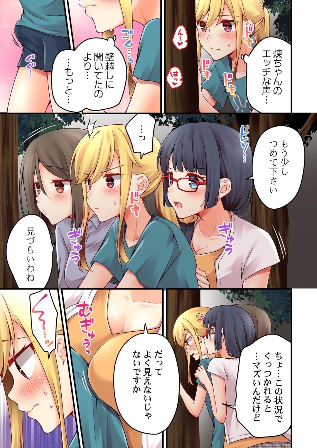 有栖川煉ってホントは女なんだよね。 - 第107話 - Page 4