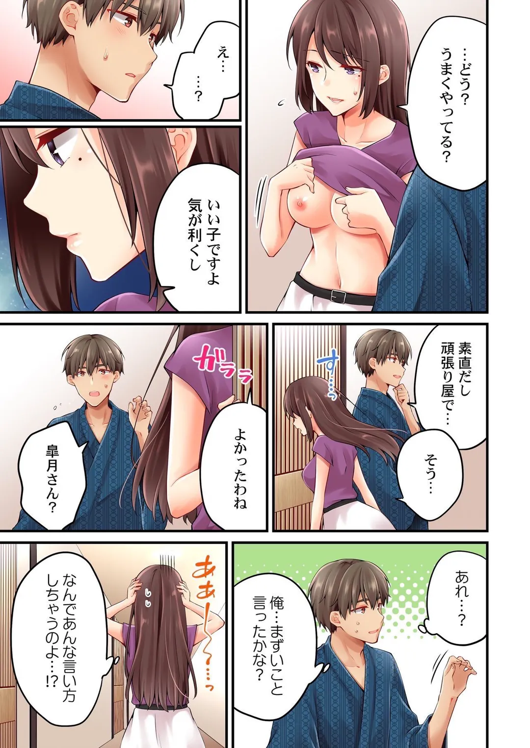 有栖川煉ってホントは女なんだよね。 - 第110話 - Page 6