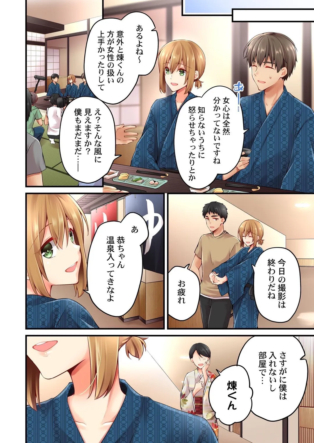 有栖川煉ってホントは女なんだよね。 - 第110話 - Page 7