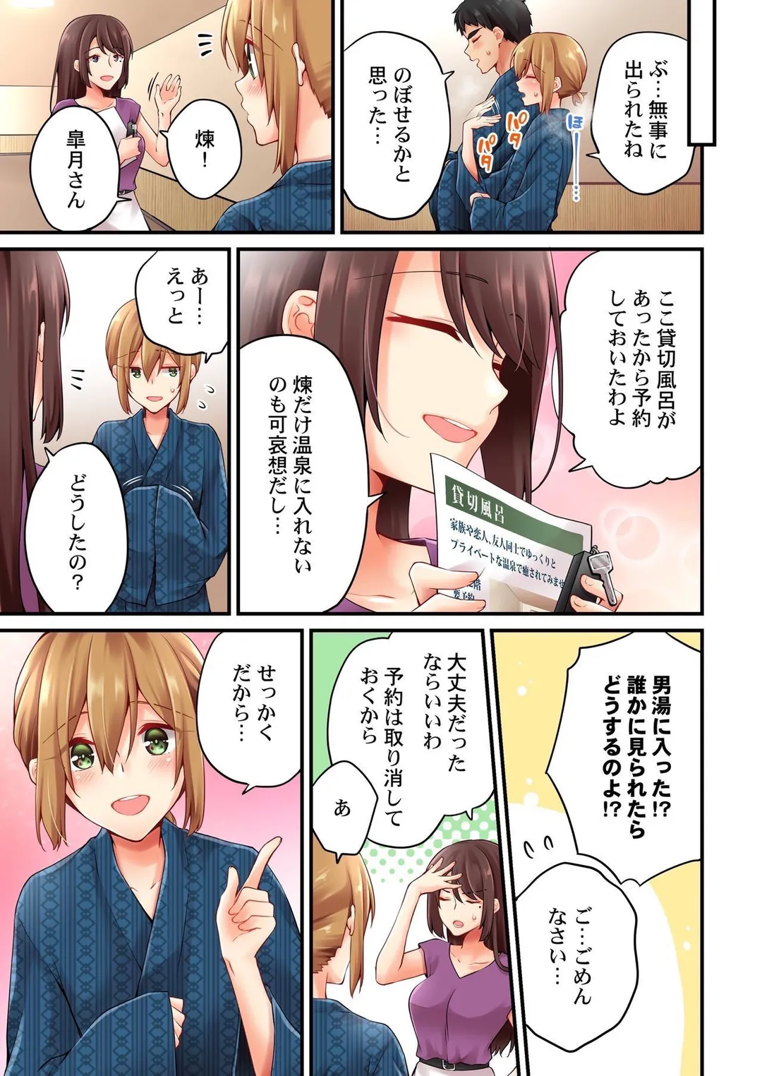 有栖川煉ってホントは女なんだよね。 - 第112話 - Page 8