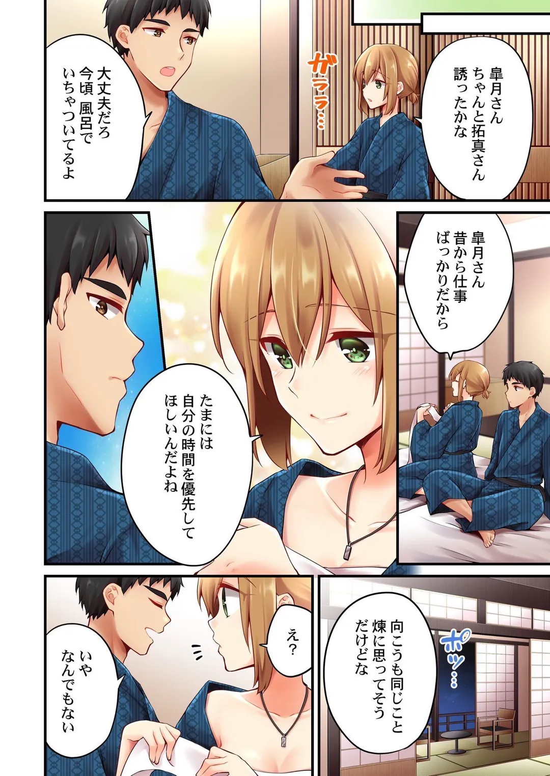 有栖川煉ってホントは女なんだよね。 - 第114話 - Page 7