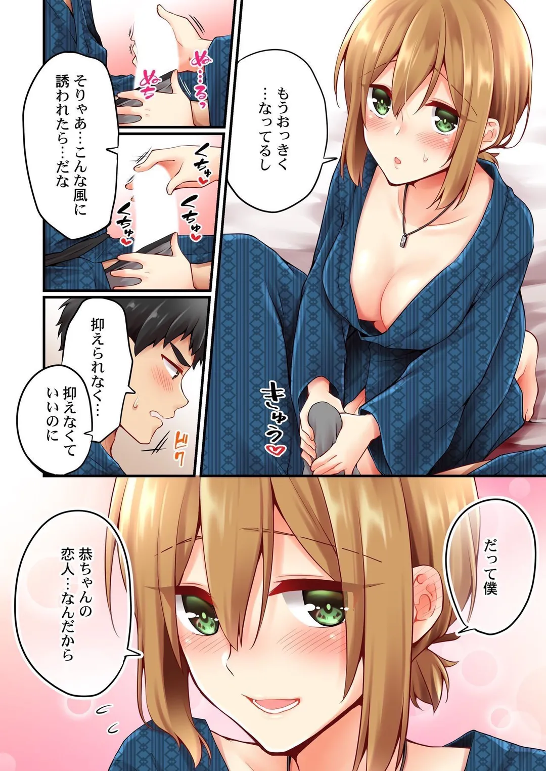 有栖川煉ってホントは女なんだよね。 - 第115話 - Page 3