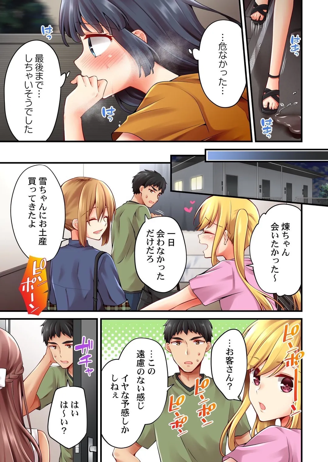 有栖川煉ってホントは女なんだよね。 - 第119話 - Page 6