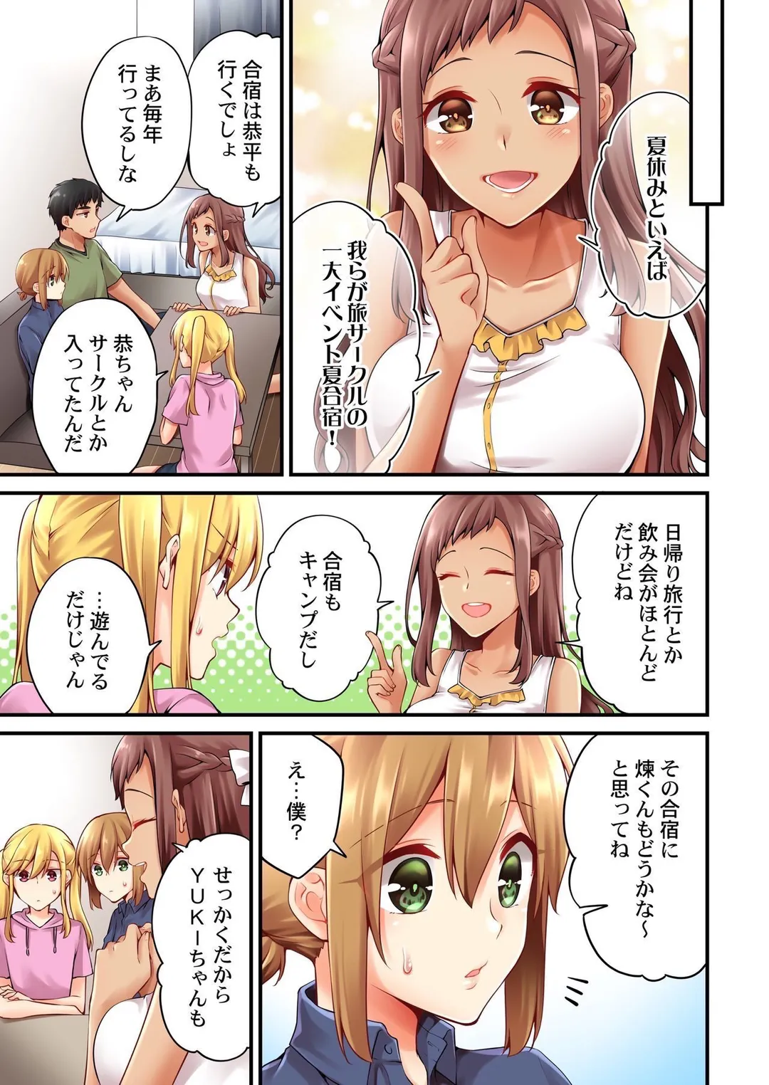 有栖川煉ってホントは女なんだよね。 - 第119話 - Page 8