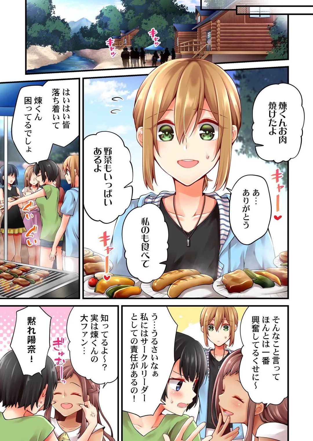 有栖川煉ってホントは女なんだよね。 - 第120話 - Page 2