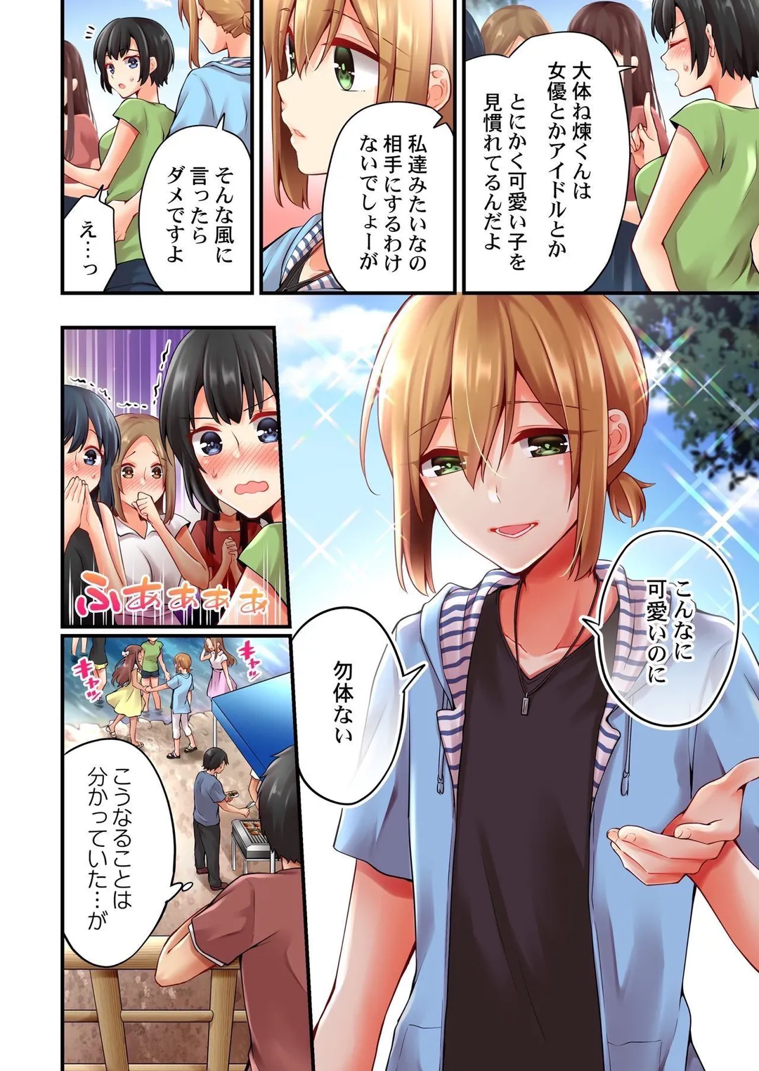 有栖川煉ってホントは女なんだよね。 - 第120話 - Page 3