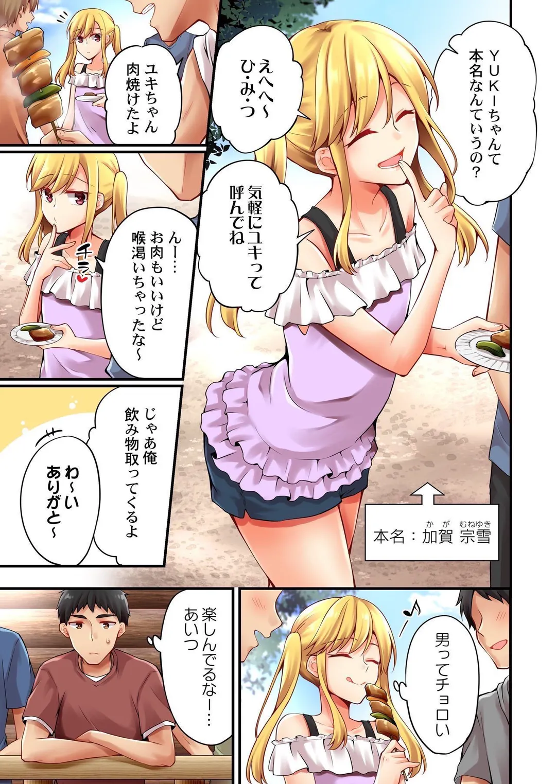 有栖川煉ってホントは女なんだよね。 - 第120話 - Page 6