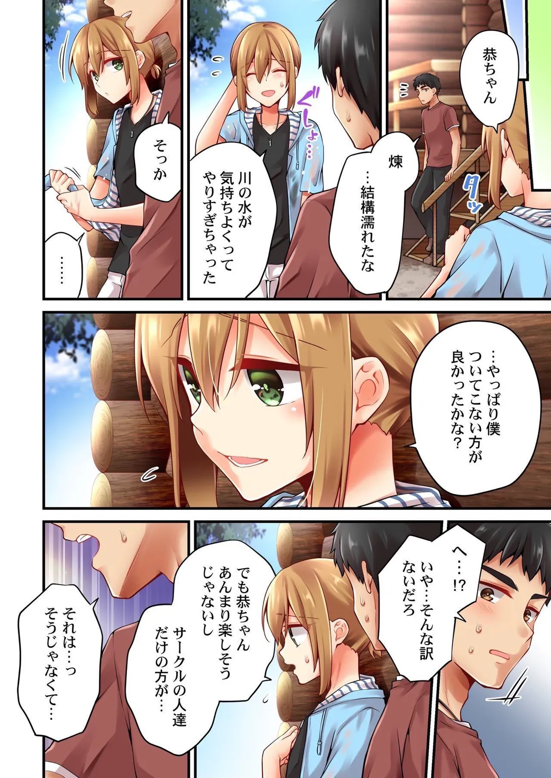 有栖川煉ってホントは女なんだよね。 - 第120話 - Page 7