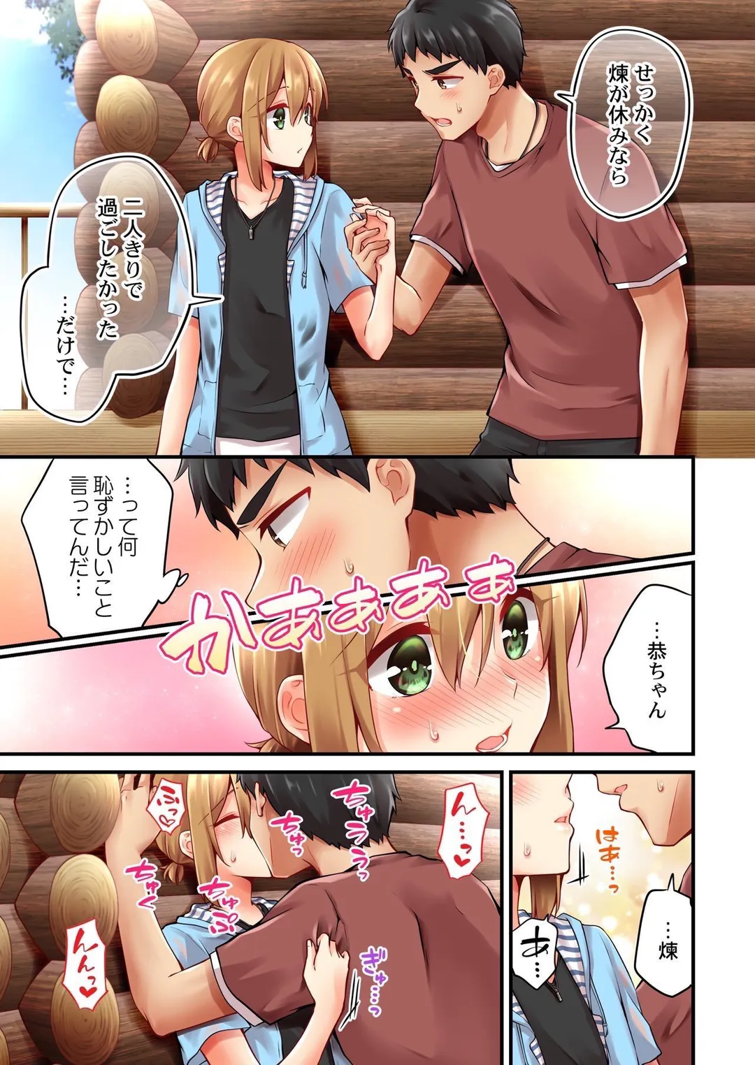 有栖川煉ってホントは女なんだよね。 - 第120話 - Page 8