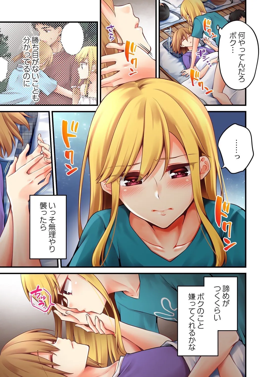 有栖川煉ってホントは女なんだよね。 - 第124話 - Page 4