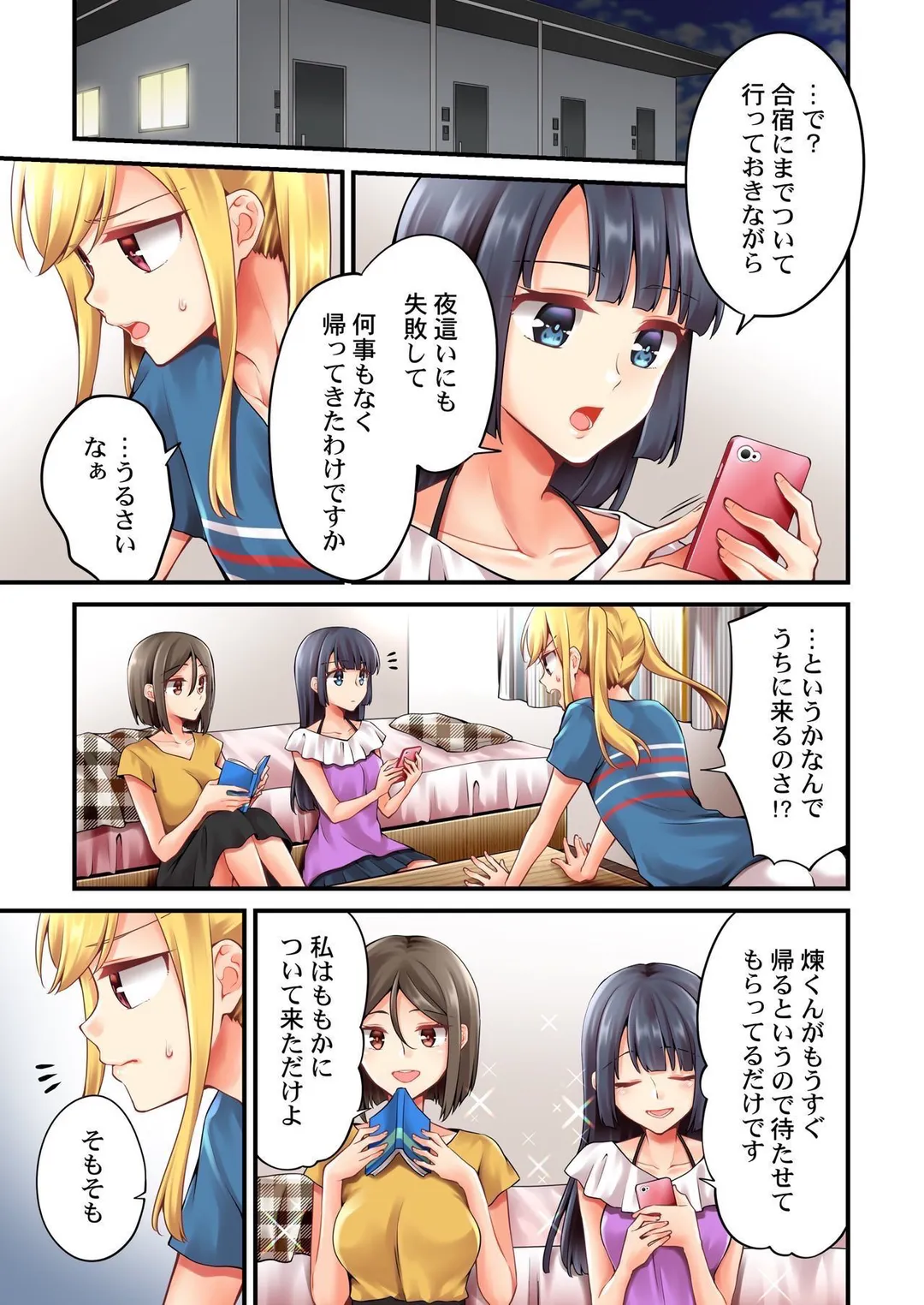 有栖川煉ってホントは女なんだよね。 - 第127話 - Page 2