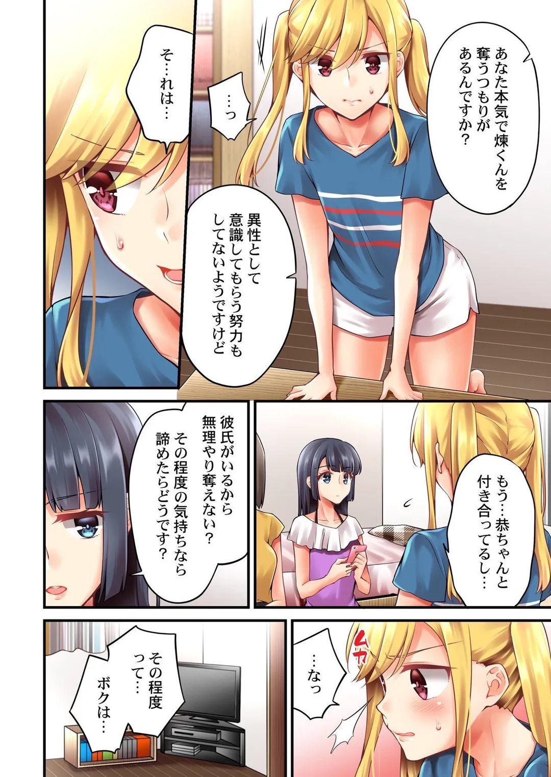 有栖川煉ってホントは女なんだよね。 - 第127話 - Page 3