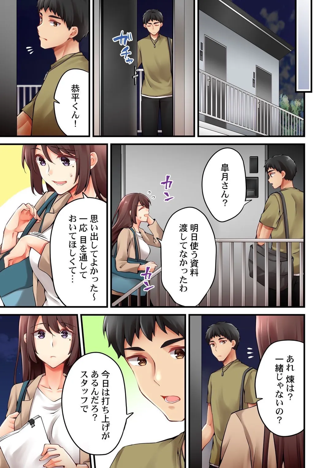 有栖川煉ってホントは女なんだよね。 - 第130話 - Page 4