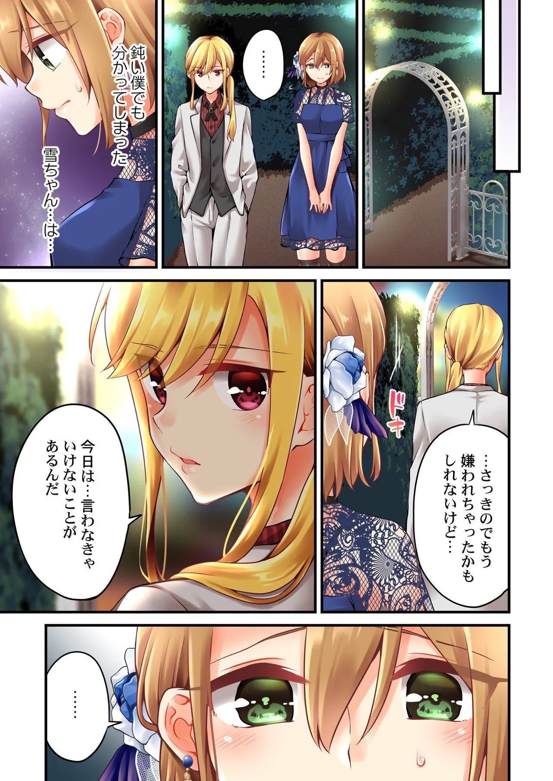 有栖川煉ってホントは女なんだよね。 - 第131話 - Page 8