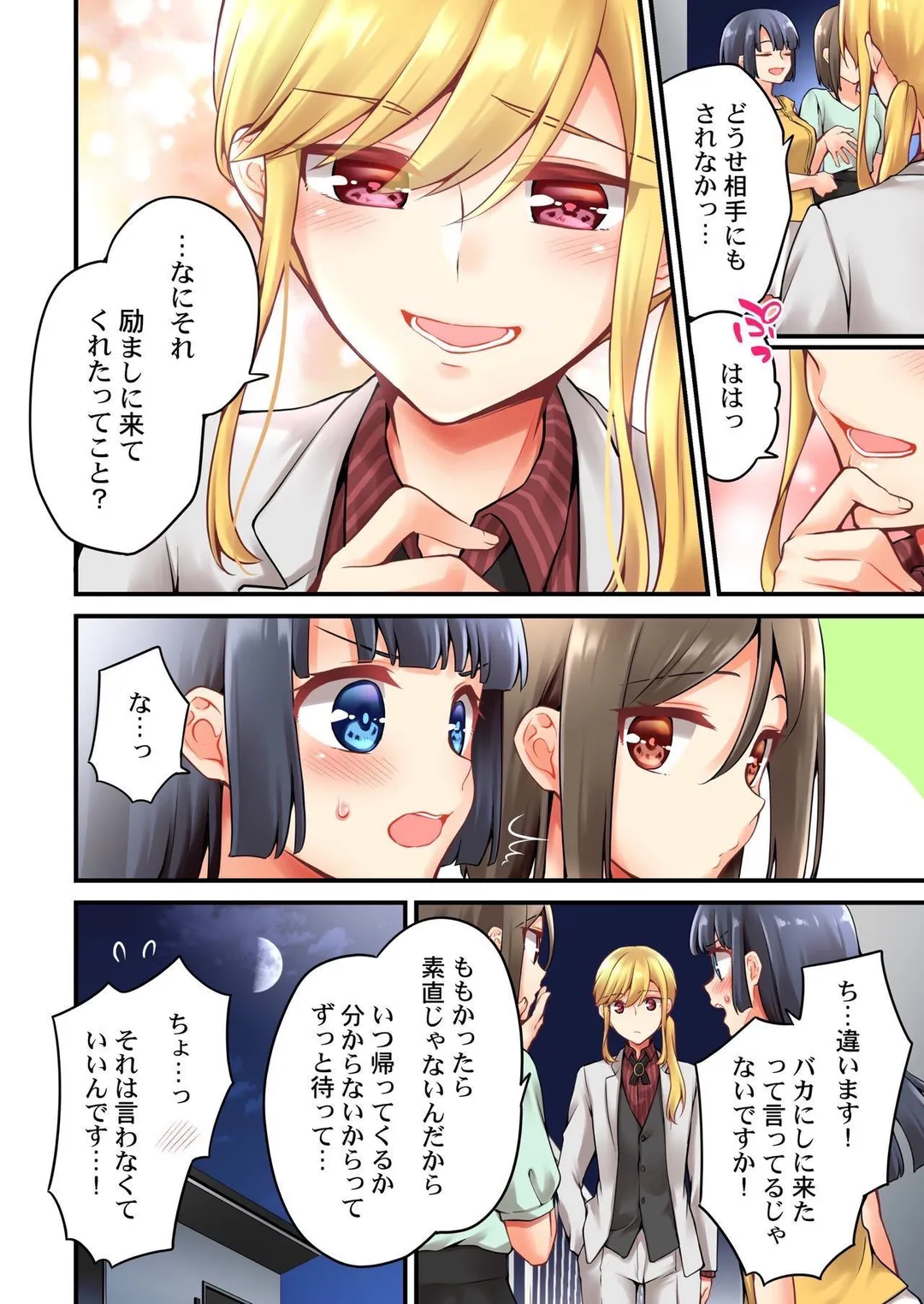 有栖川煉ってホントは女なんだよね。 - 第135話 - Page 9