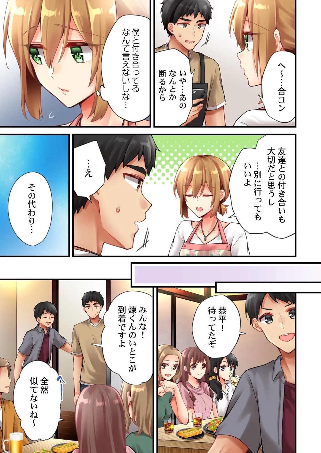 有栖川煉ってホントは女なんだよね。 - 第138話 - Page 8