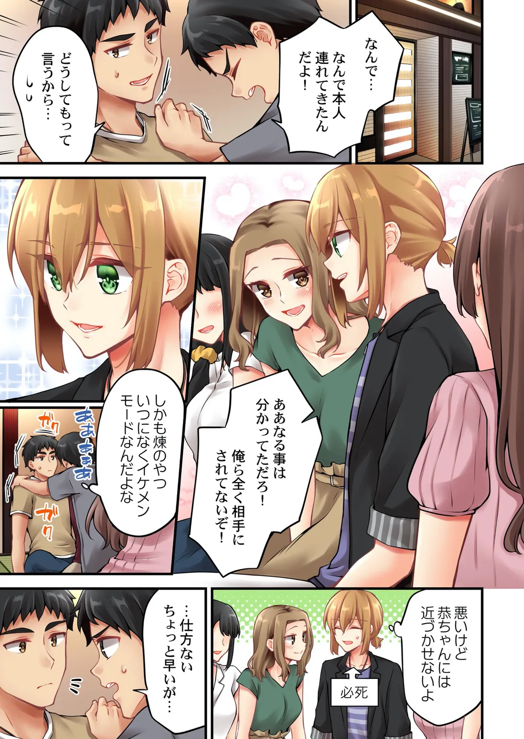 有栖川煉ってホントは女なんだよね。 - 第139話 - Page 2