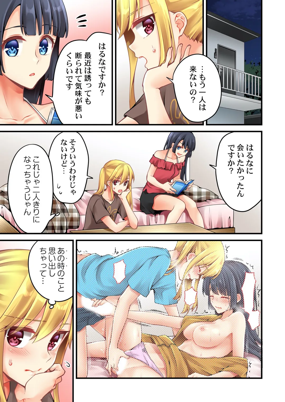 有栖川煉ってホントは女なんだよね。 - 第142話 - Page 2